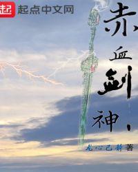 赤血魔剑在哪合