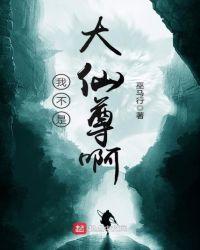 我不是大神仙下拉式