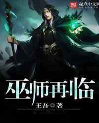 巫师再临免费阅读 百度