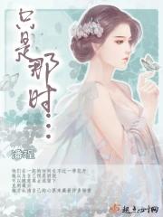 只是当时b结局