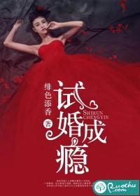 试婚成瘾厉少的惹火小辣妻