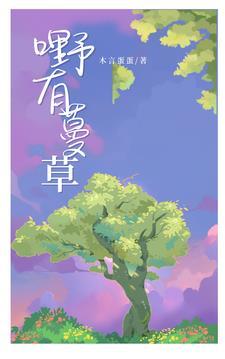 蔓草是什么意思