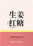 生姜红糖水怎么做