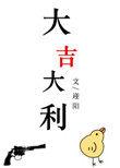 旧内衣裤该怎么扔才大吉大利