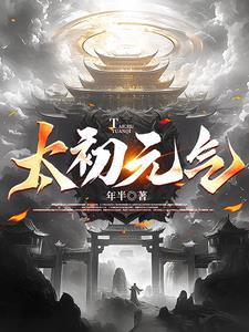 坐忘橙心守太冲