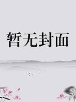 鬼王的逆天小毒妻免费阅读