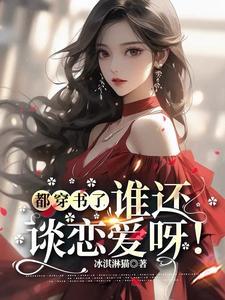 豪门大佬后我红了