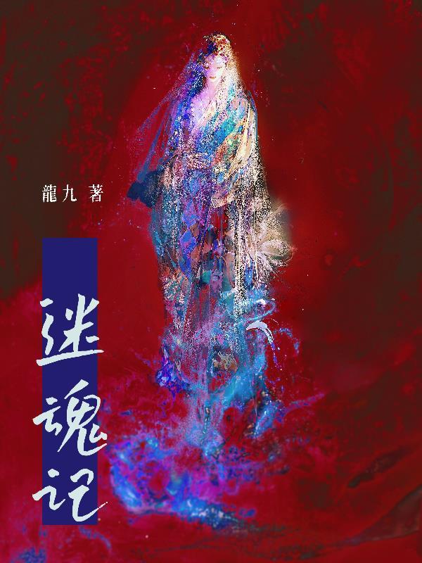 迷魂记豆瓣评分
