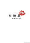 玻璃唇蜜