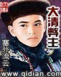 大清铜币值多少钱