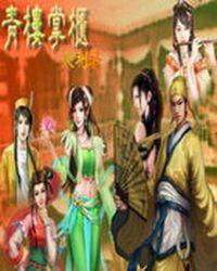 青楼是谁