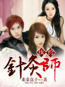 纨绔针灸师微盘