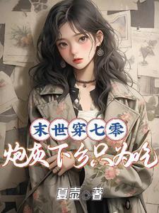 搬空极品全家去下乡动漫