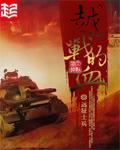 越战的血mp3