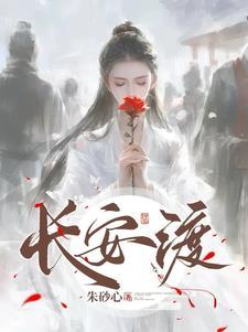 长风渡电视剧在线观看免费版