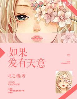 如果爱有天意80集在线观看