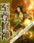 至尊修罗无弹窗免费阅读