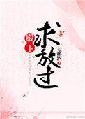 殿下求放过书包网