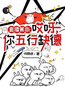 阎王让你三更走协和留你到五更