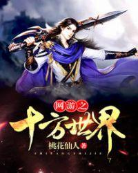 网游之十倍反