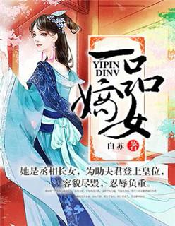 嫡女攻略短剧全集免费观看