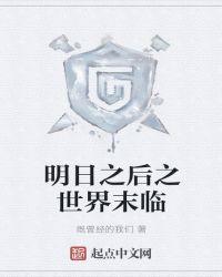 明日之后的世界任务