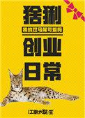 猞猁视频