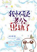 怀疑老公出轨心里压抑怎么办