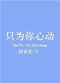 只为你心动韩剧