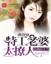 特工妻子腹黑总裁
