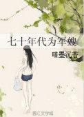 七十年代军嫂来自古代完