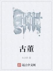 古董的英文