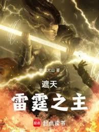 遮天之鹏
