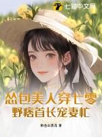 野痞首长宠妻忙百度