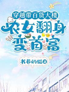 带商场穿越的