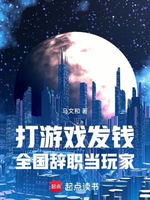 有没有打游戏的兼职