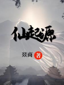 仙起源于巫