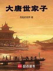 大唐世家子弟被退婚