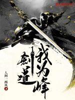 唯我剑道