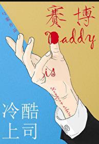 冷酷上司变身宠妻狂魔