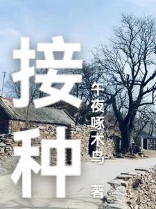 接种疫苗是保护易感人群吗