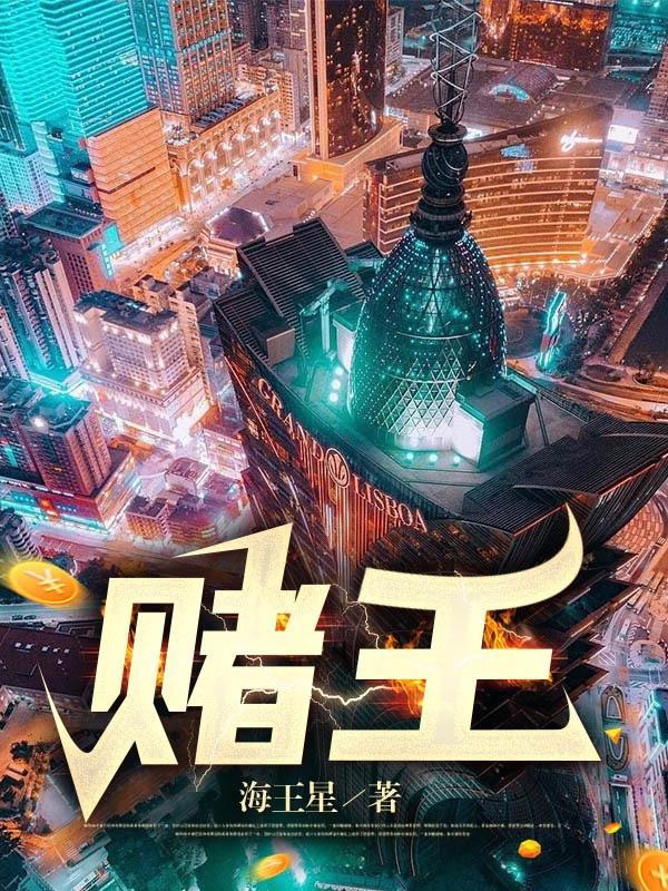 赌王身价多少个亿