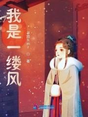 我是一缕风朗诵表达了什么