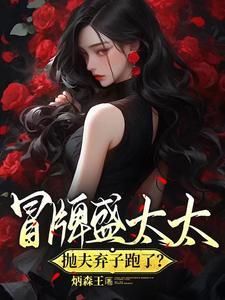 豪门替嫁夫剧透