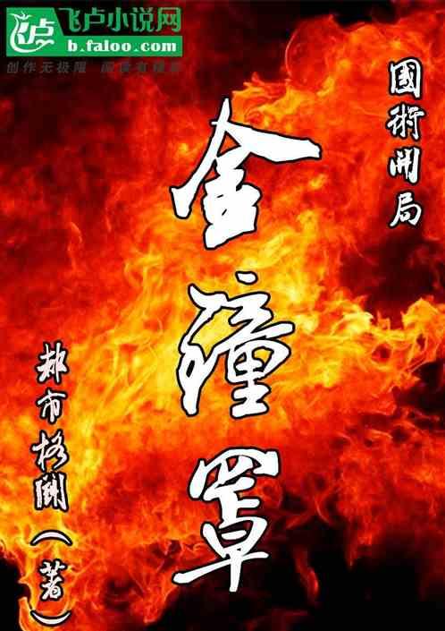 国术开局金钟罩_都市格斗