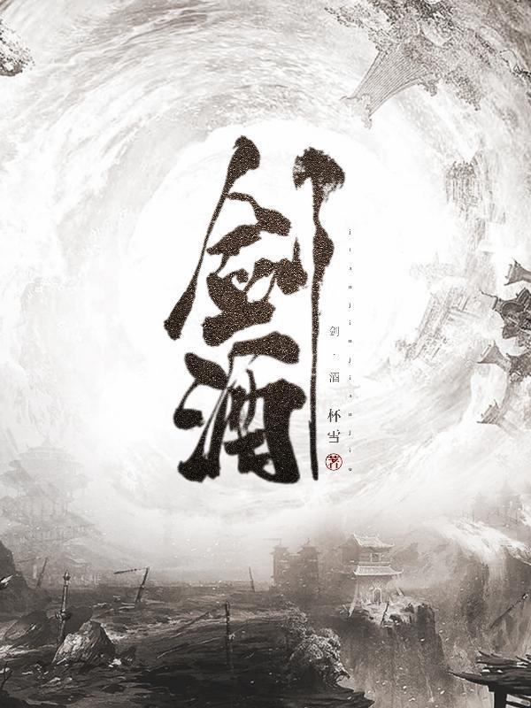 穿越斗罗大陆剑酒