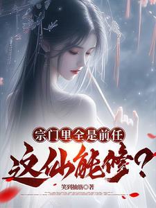 我的前任都是