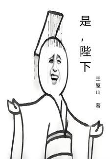 陛下免费阅读