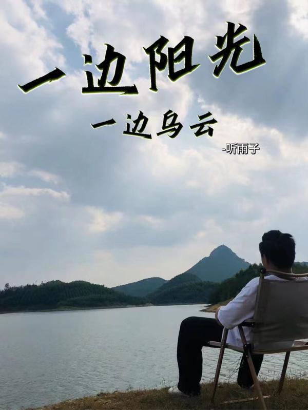 一边艳阳高照一边阴雨连绵
