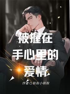 握在手心里的温柔